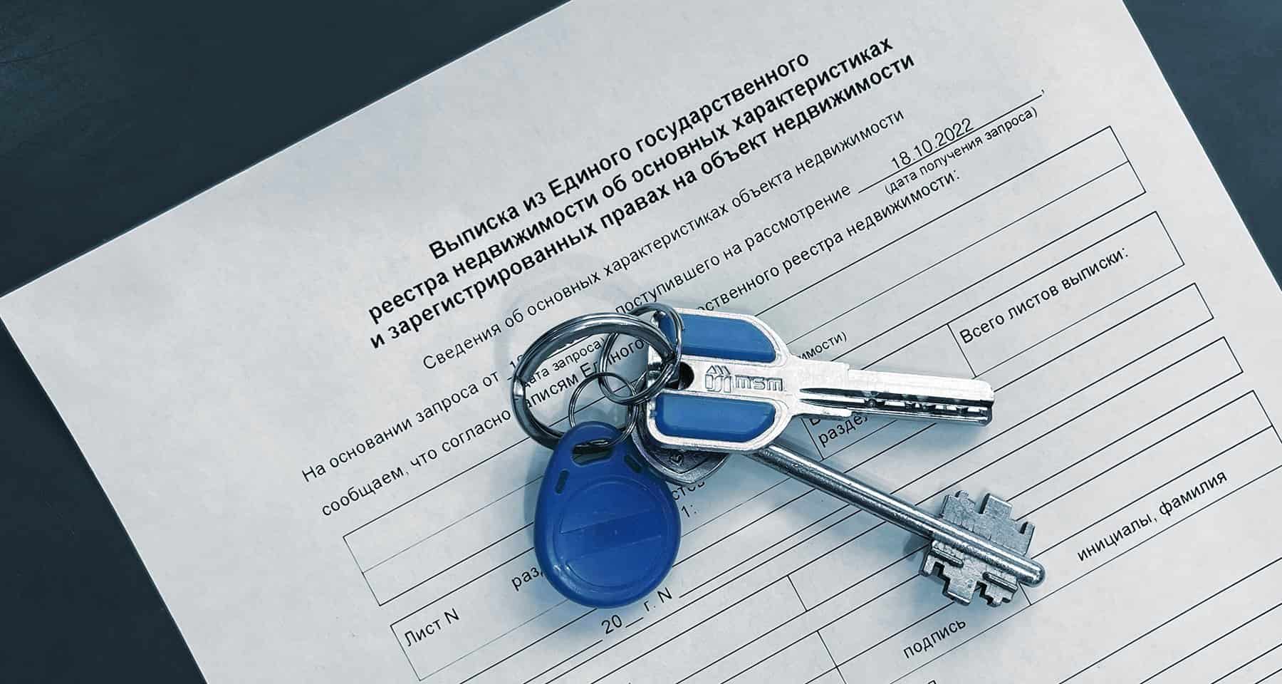 Как зарегистрировать право собственности на квартиру: пошаговая инструкция - 5