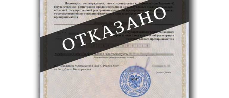 Отказ в регистрации недвижимости: причины, способы обжалования и устранения проблем - 5